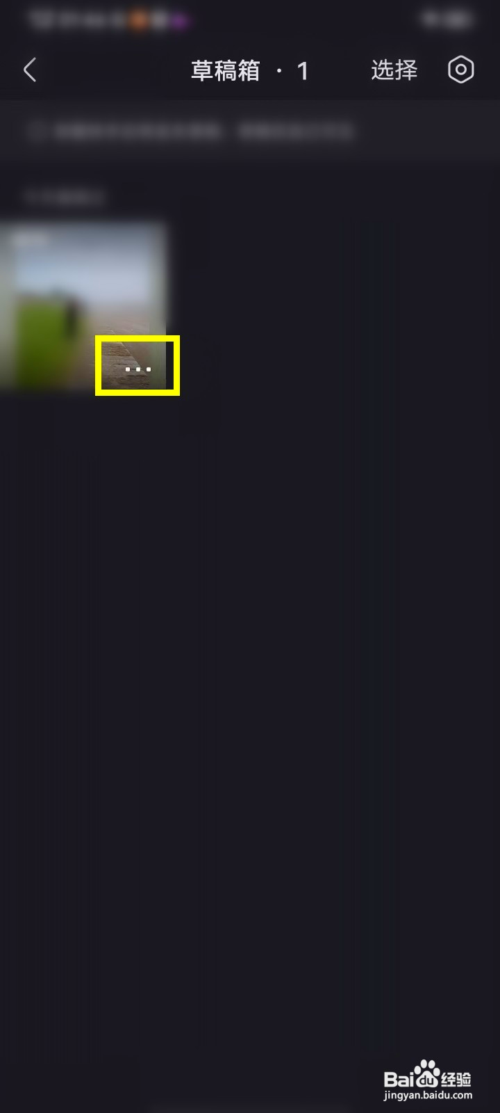 快手概念版草稿箱作品在哪删除