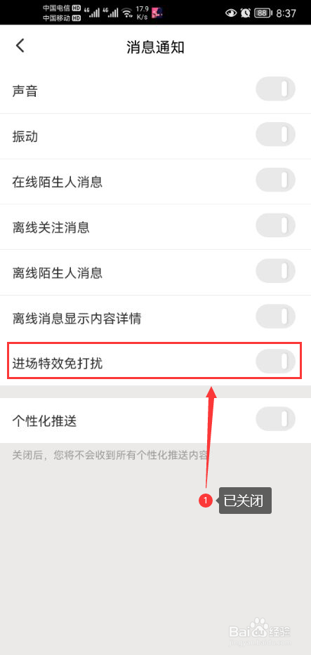 草莓约怎么打开进场特效免打扰功能