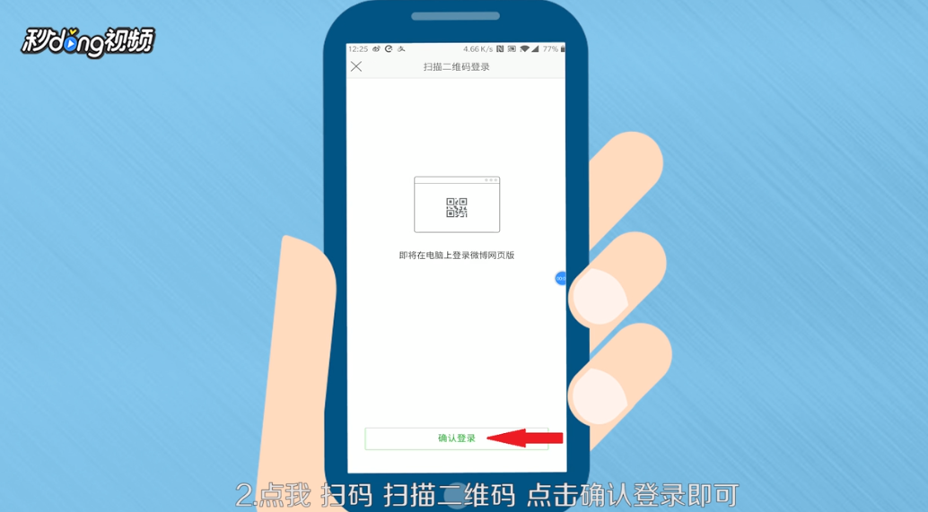 新浪微博如何利用扫一扫登录账号