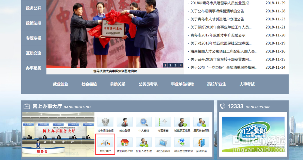 2018青岛积分落户手续