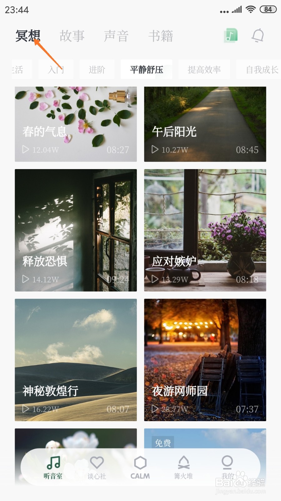 小情绪中如何查看增强记忆