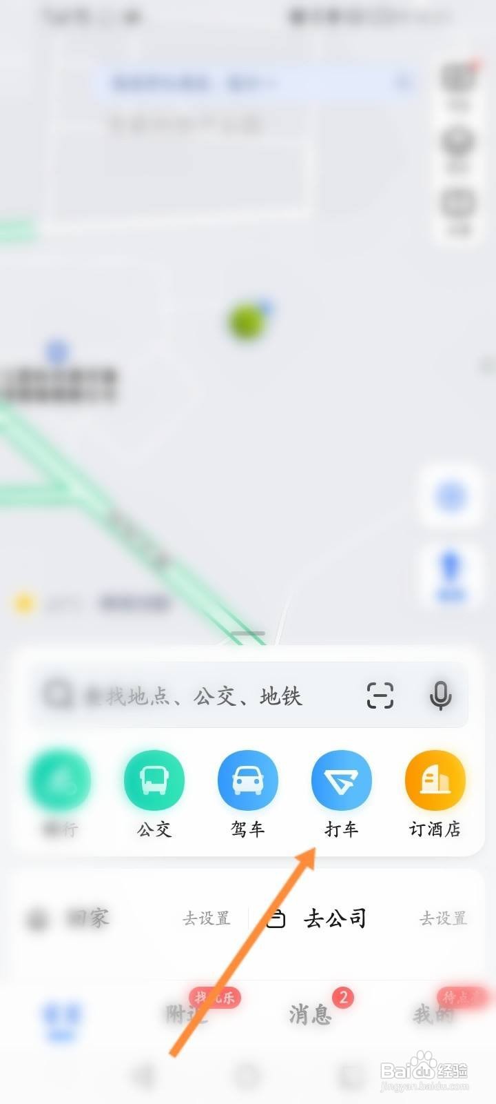 高德地图怎么购买打车优惠劵