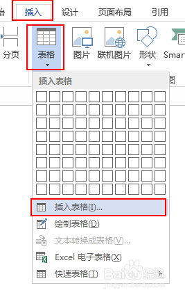 Word怎么做表格