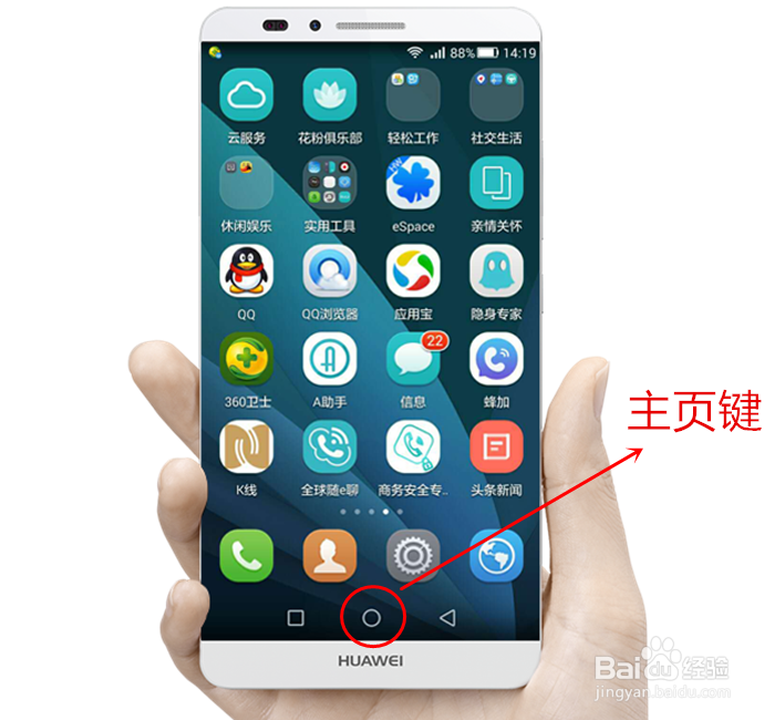全球随e聊在华为手机中的后台保持