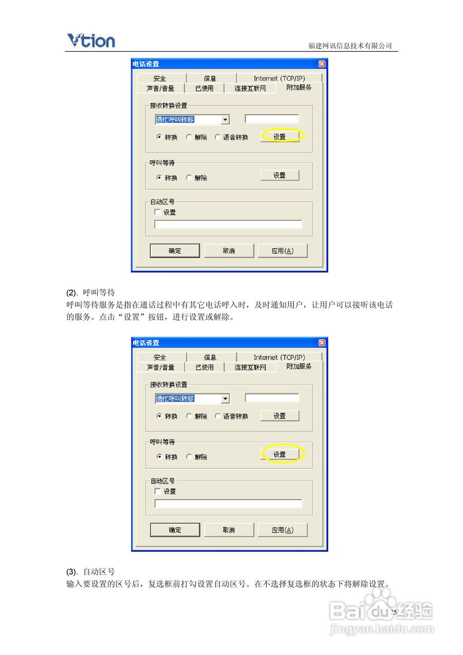 Vtion V1810 USB无线上网卡使用说明书:[3]