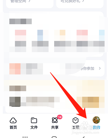 百度网盘签到提醒怎么设置