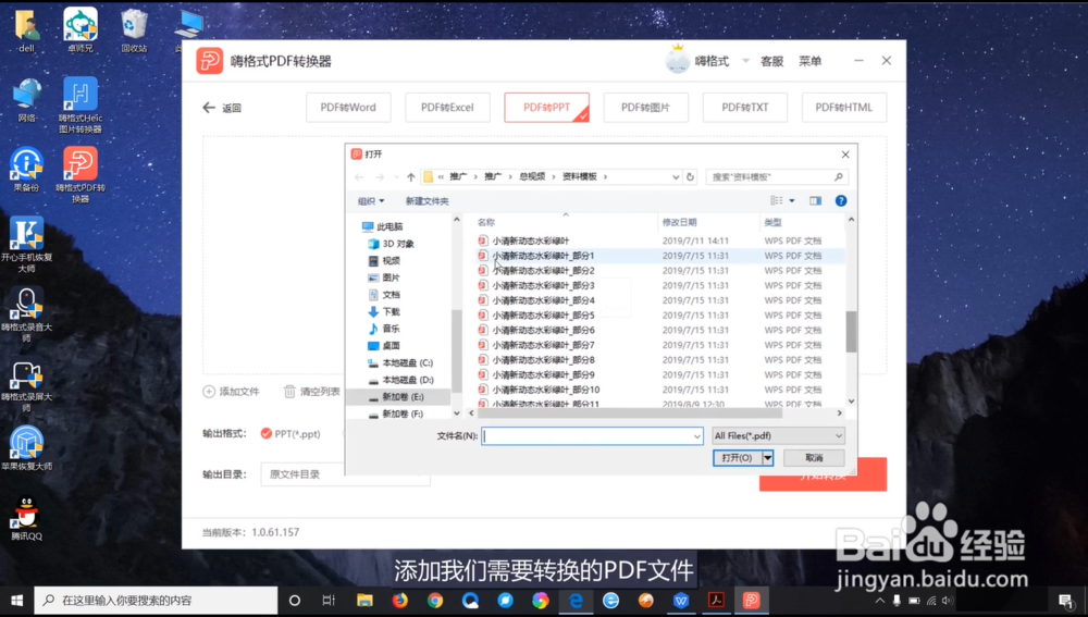 怎么把PDF格式转为PPT