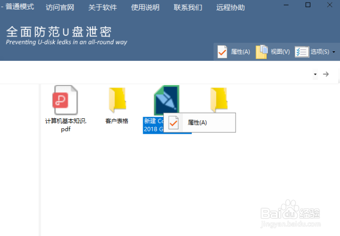 U盘如何使用命令隐藏文件，保护文件