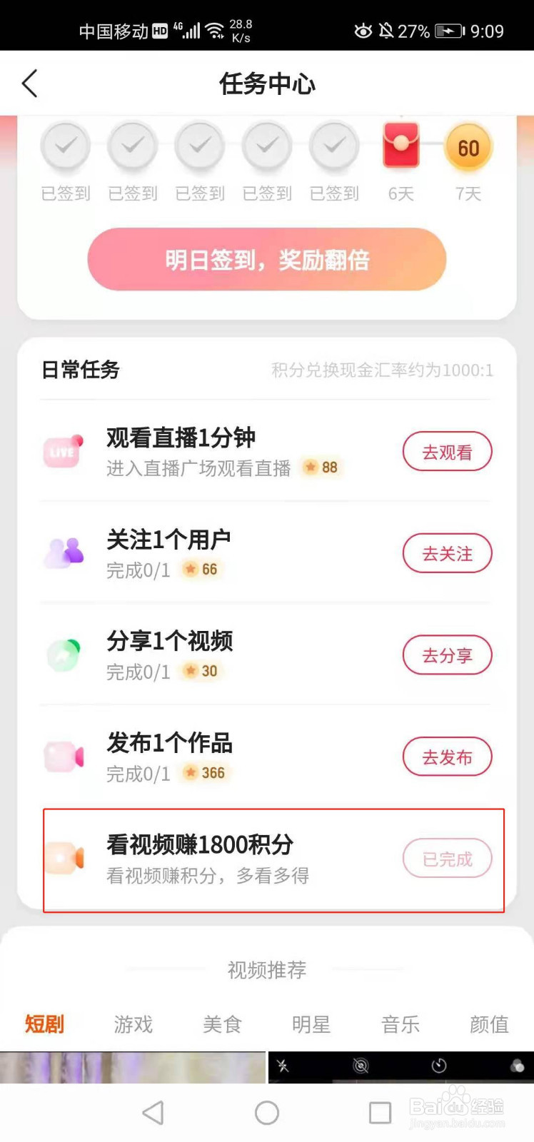 快手如何查看已完成积分任务