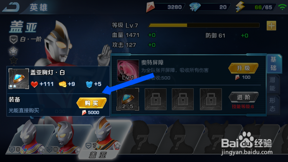 奥特曼英雄归来怎么买装备