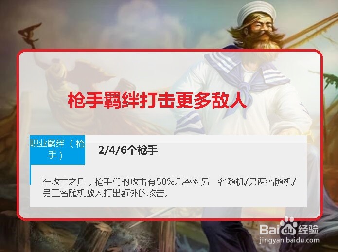 云顶之弈（高手攻略）船长什么属性，怎么出装