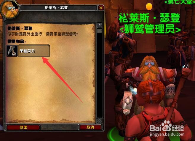 魔兽攻略:洛克莫丹(10)格莱斯荣誉锄任务怎么做