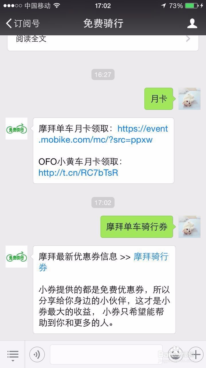 摩拜单车优惠券攻略 摩拜单车月卡攻略