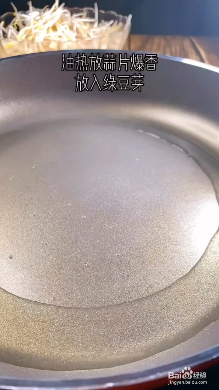 如何制作韭菜豆芽