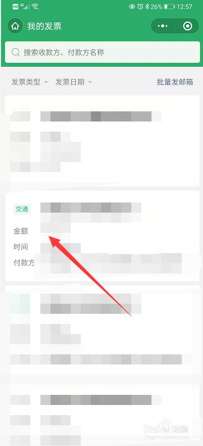 微信卡包里的发票怎么转发给好友