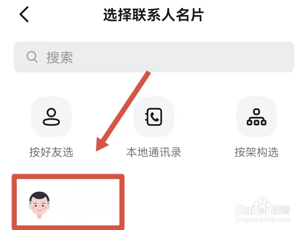 钉钉怎样推送名片