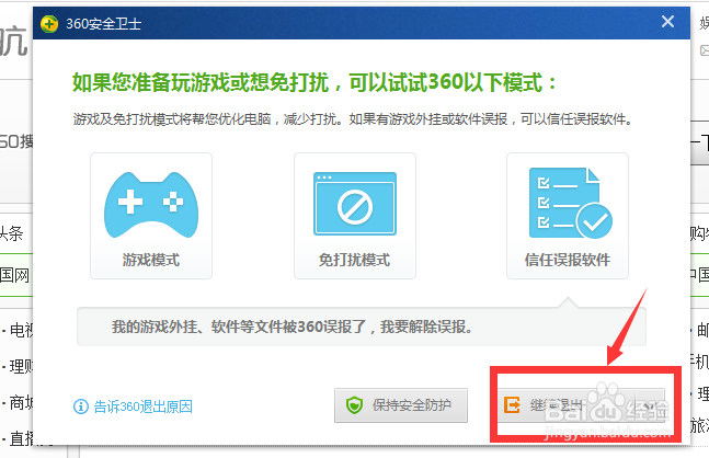 怎么用360清理电脑垃圾加速