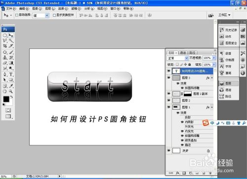如何用PS软件设计圆角按钮