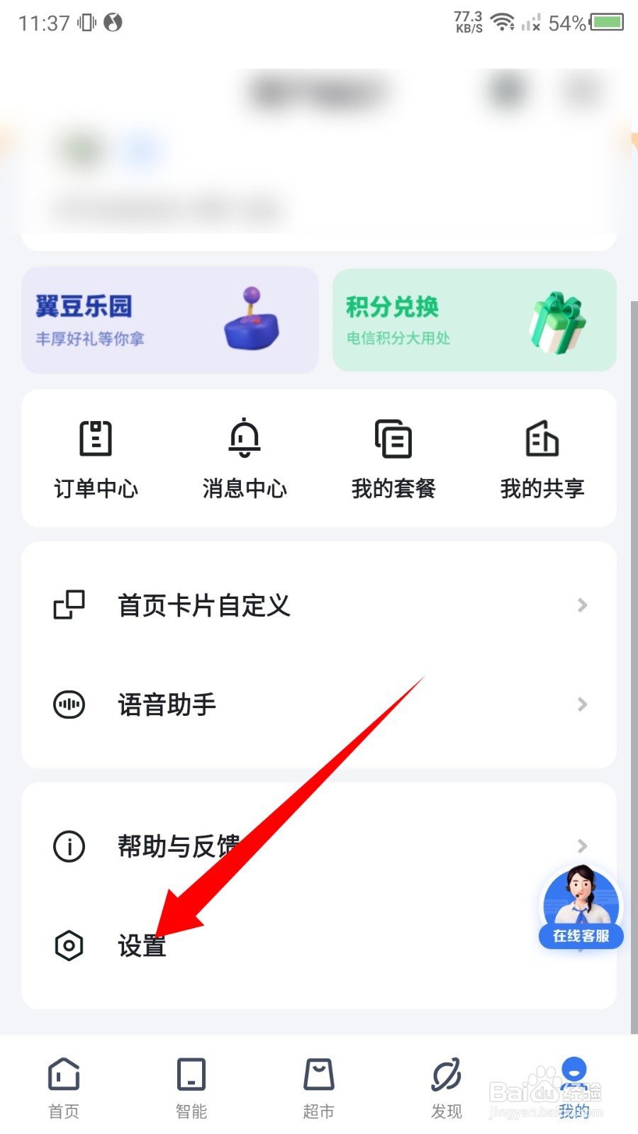 小翼管家怎么切换模式