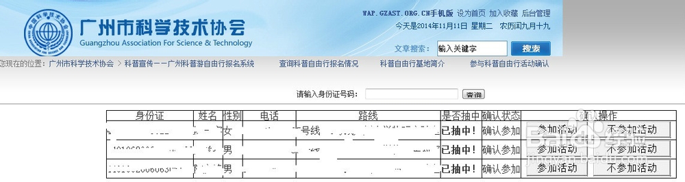 广州科普游如何查询报名结果