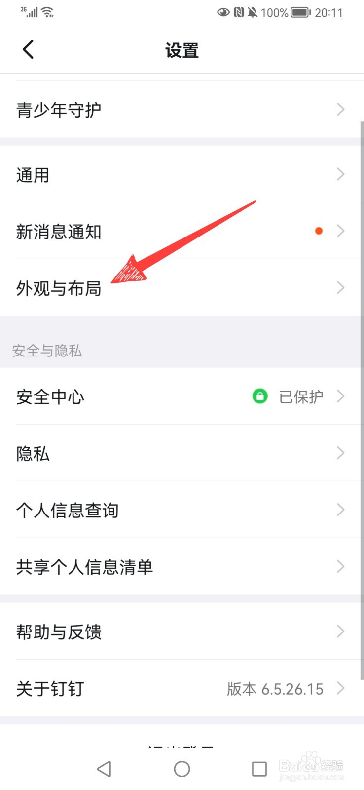 怎么修改钉钉字体大小
