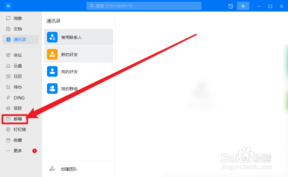 钉钉怎么删除收信规则