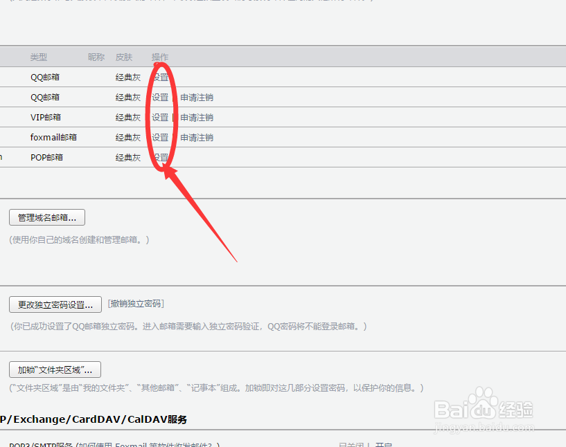 qq邮箱如何给每个帐户单独设置昵称