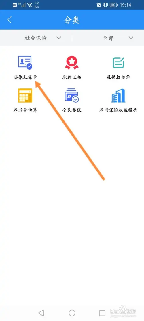 江西人社如何申请社保实体卡