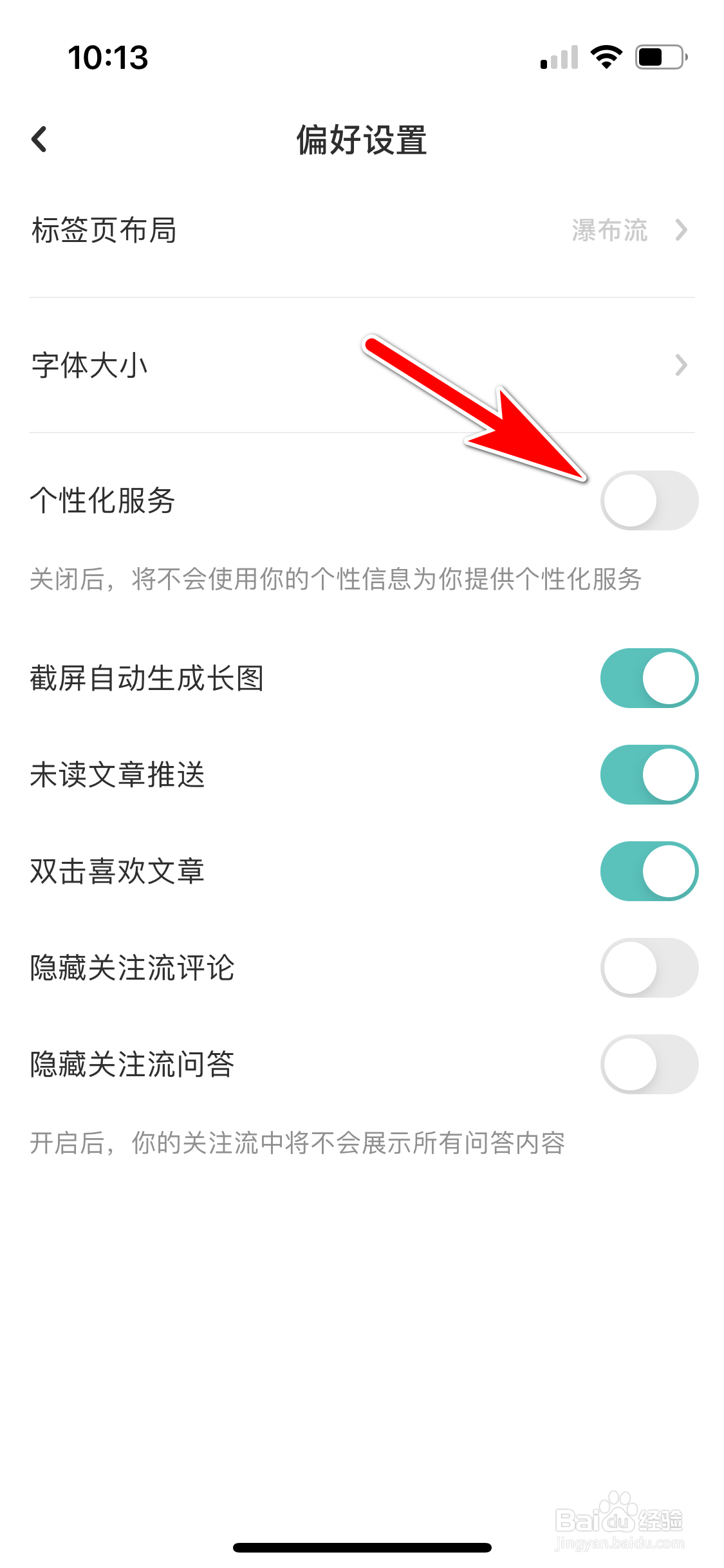 LOFTER怎么设置不再提供个性化服务