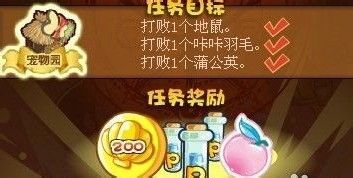 洛克王国大战宠物园任务怎么做呢？