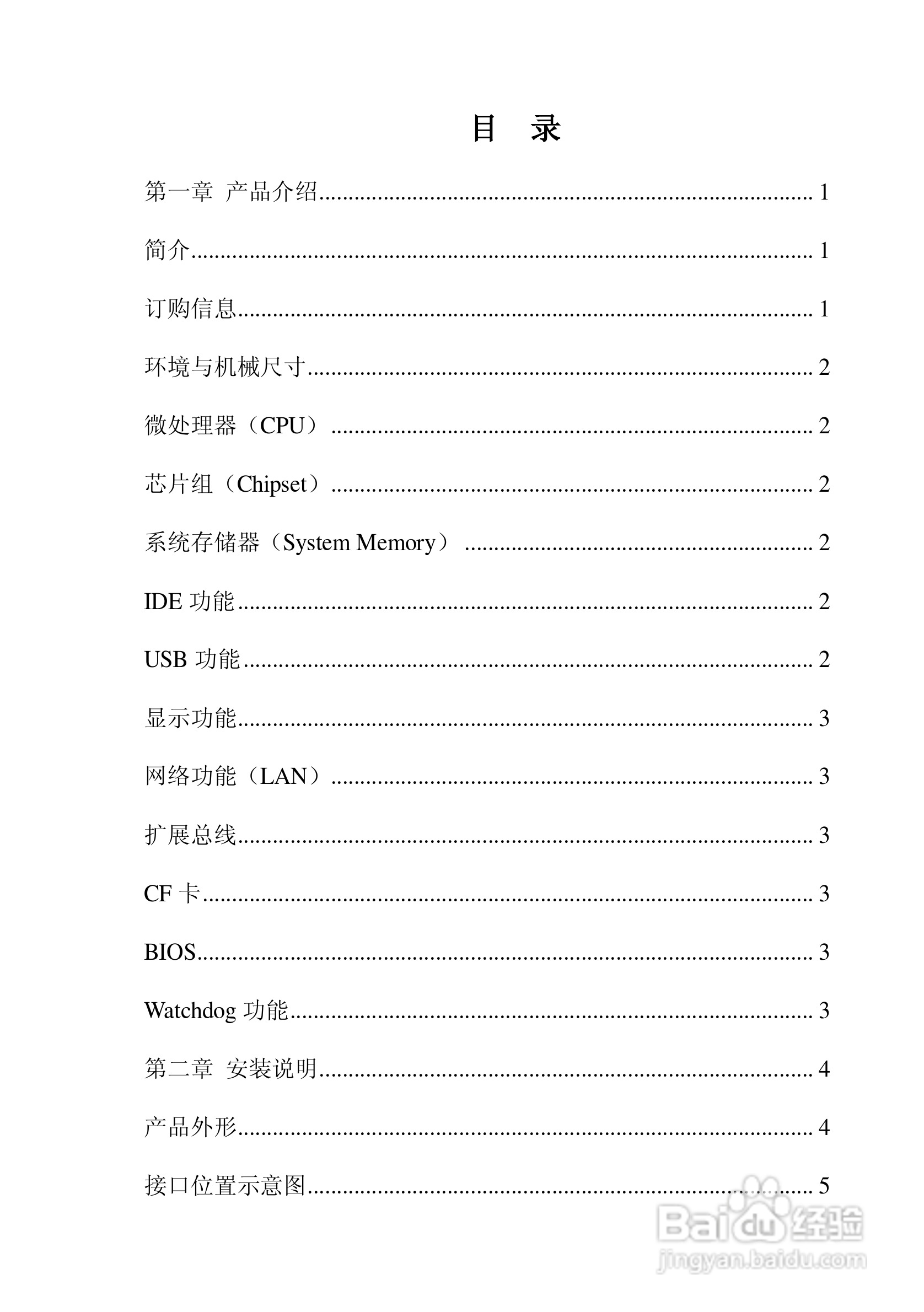 研祥104-1711CLDN工业级CPU板卡说明书:[1]