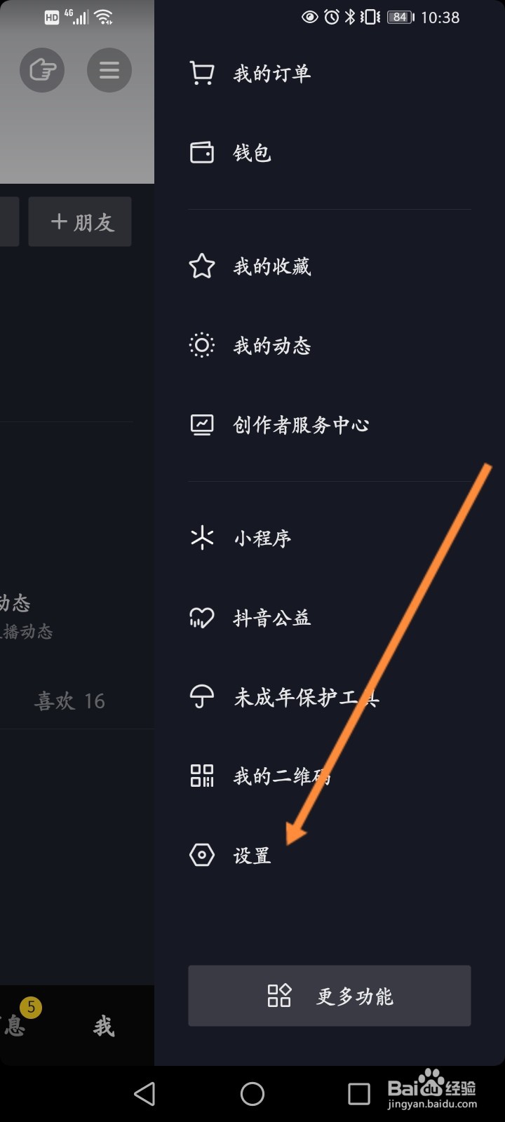 抖音名字怎么改