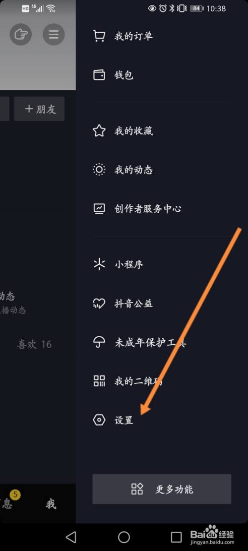 抖音状态显示怎么设置