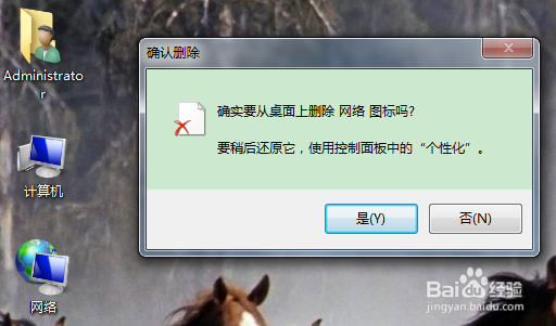 win7桌面的网络图标不见了怎么办