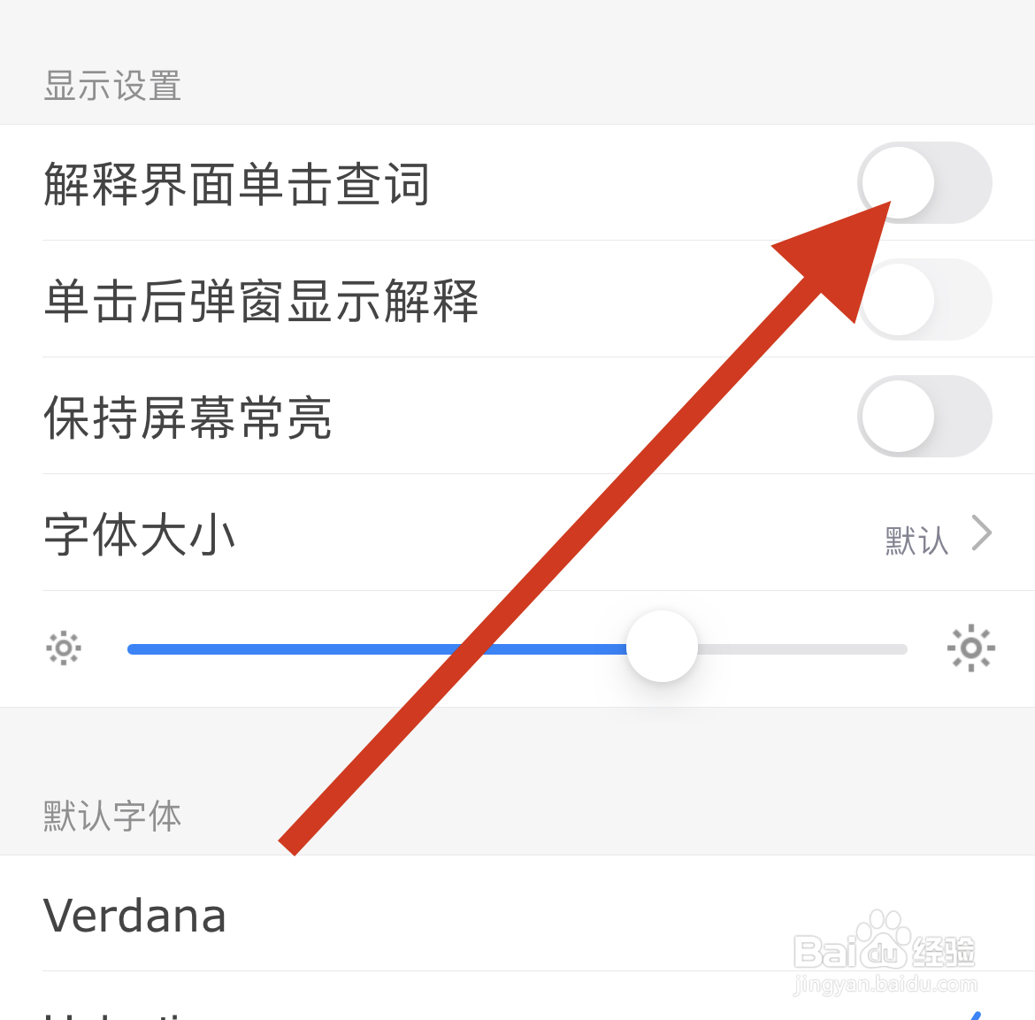 怎么将解释界面单击查词功能在欧路词典中关闭？