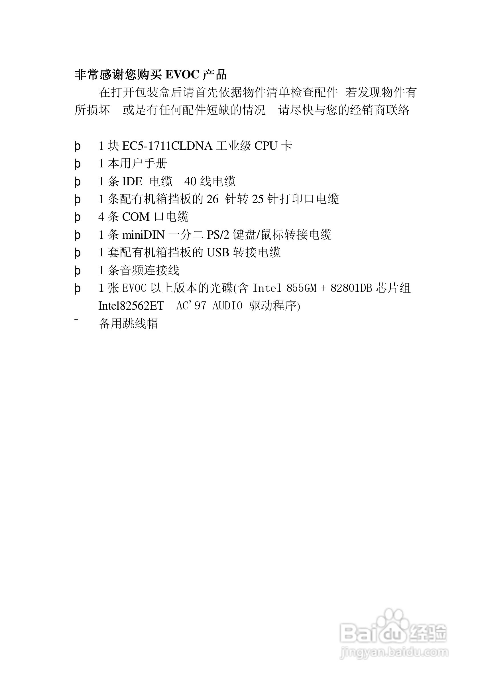 研祥EC5-1711CLDNA工业级CPU板卡说明书:[1]