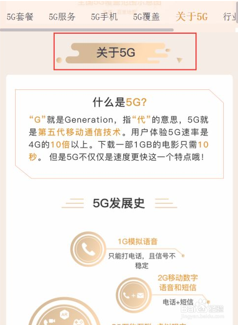 联通用户如何通过中国联通微厅查看关于5G