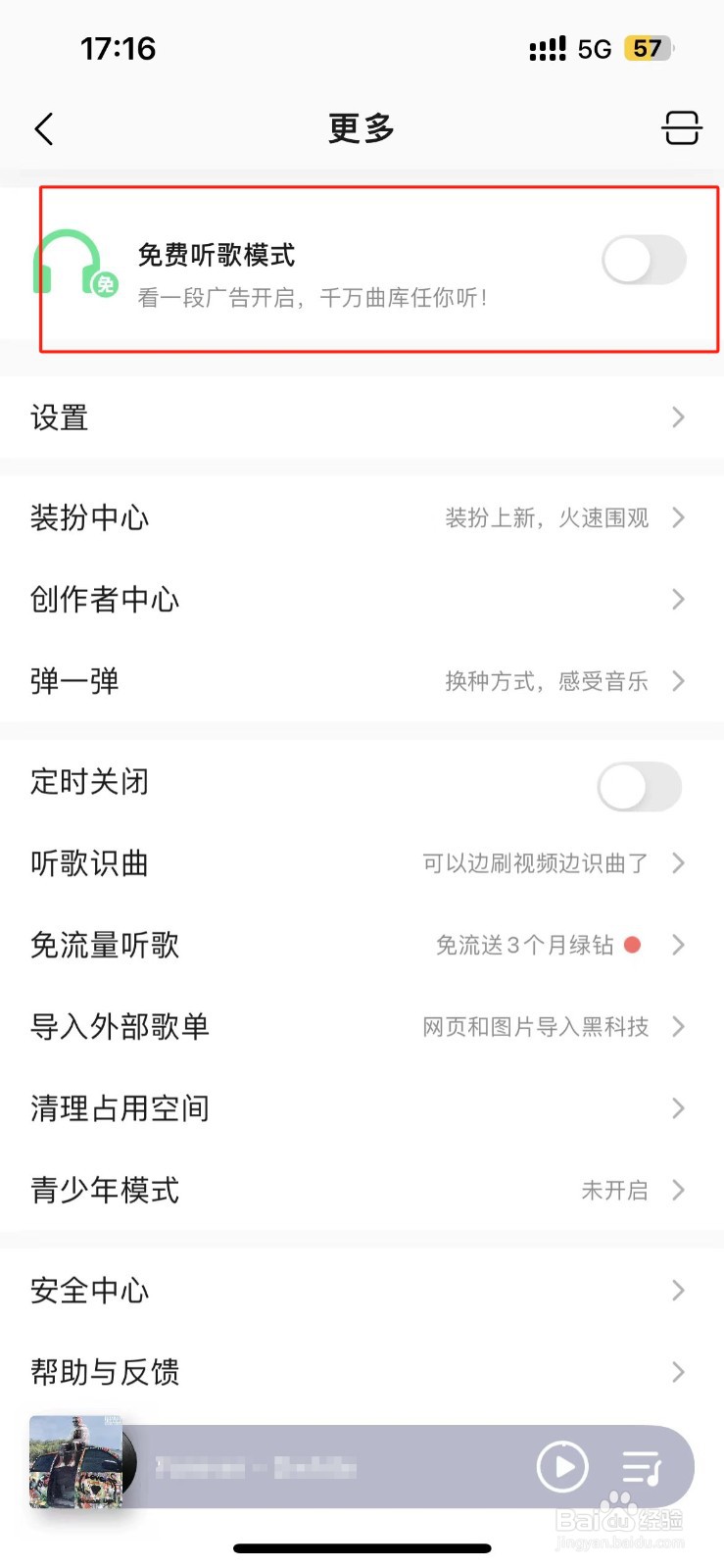 QQ音乐如何免费听VIP歌曲
