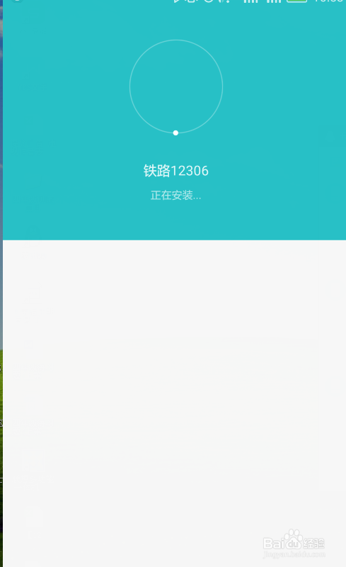 手机上怎样注册铁路12306