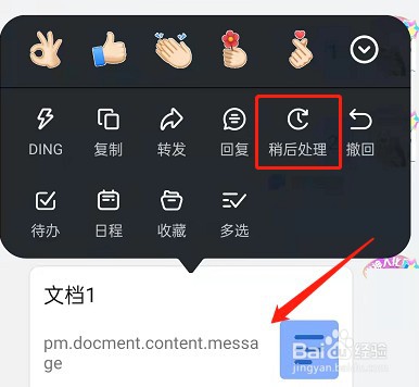 钉钉稍后处理在哪里