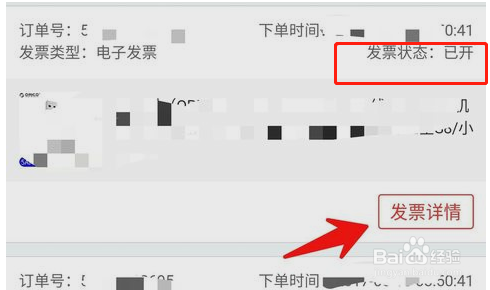 京东买东西提交订单后忘开发票如何解决