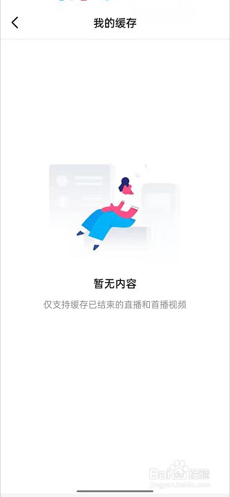 抖音在哪查看我的缓存