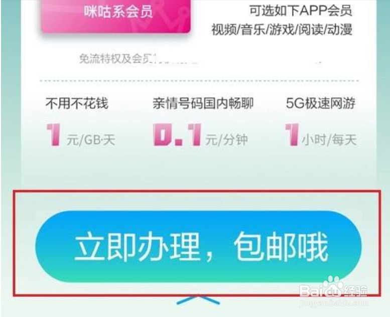 咪咕视频怎么免流量