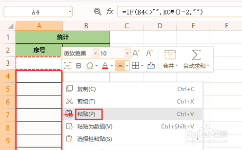 WPS里的Excel中自动生成序号有几种？是什么？