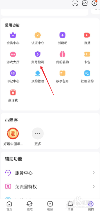 百度贴吧如何进行账号检测