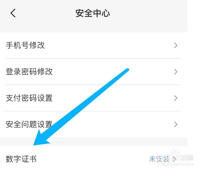 云闪付如何安装数字证书