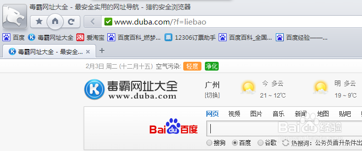 打开猎豹浏览器总提示设置默认浏览器怎么办