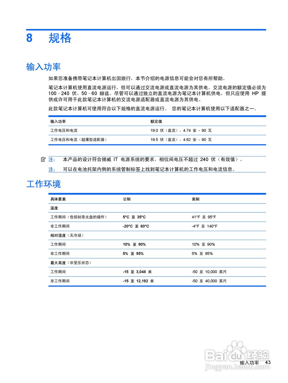 惠普 HP Envy 14笔记本电脑说明书:[6]