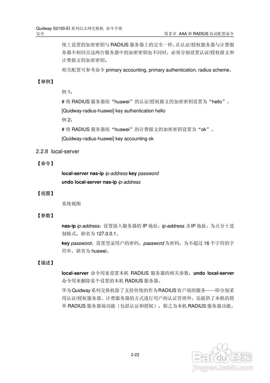 华三交换机S2100-EI形说明书:[22]