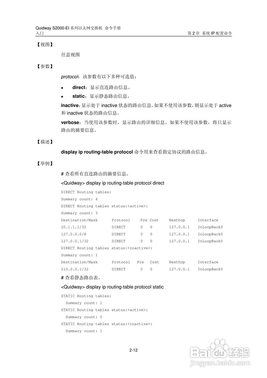 华三交换机S2000-EI形说明书:[5]